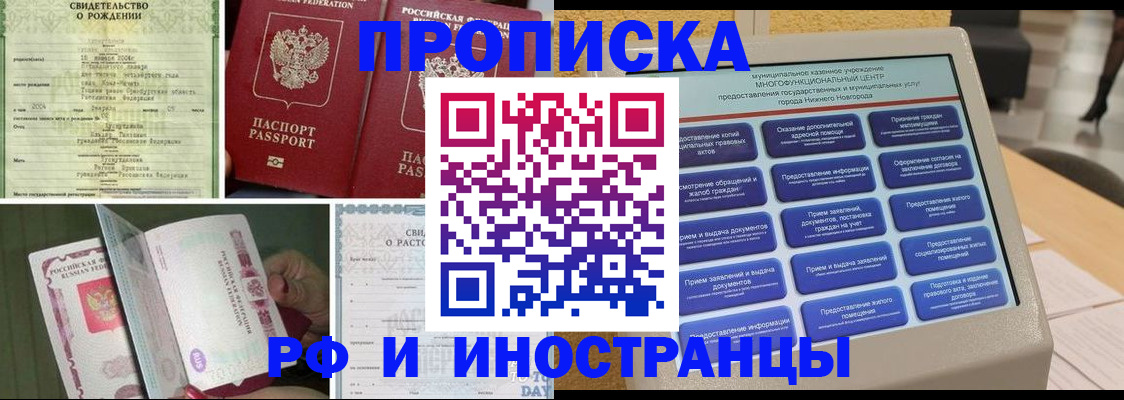 прописка от собственника в Полысаево