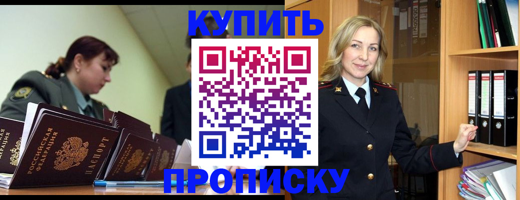 прописка для кредита в Полысаево