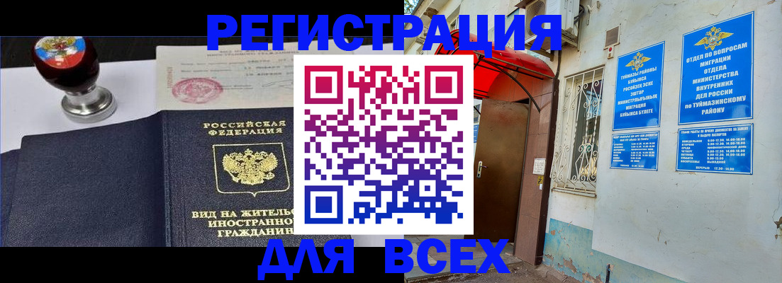 временная регистрация для школы в Полысаево