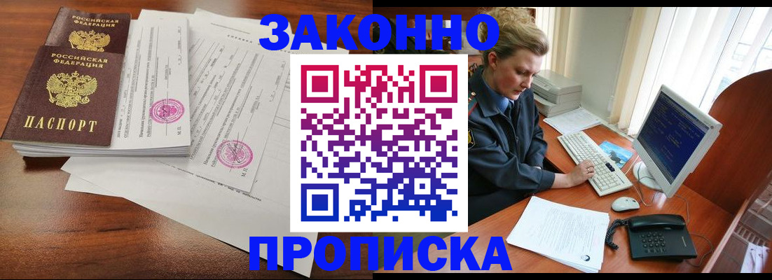 прописка штамп в Полысаево