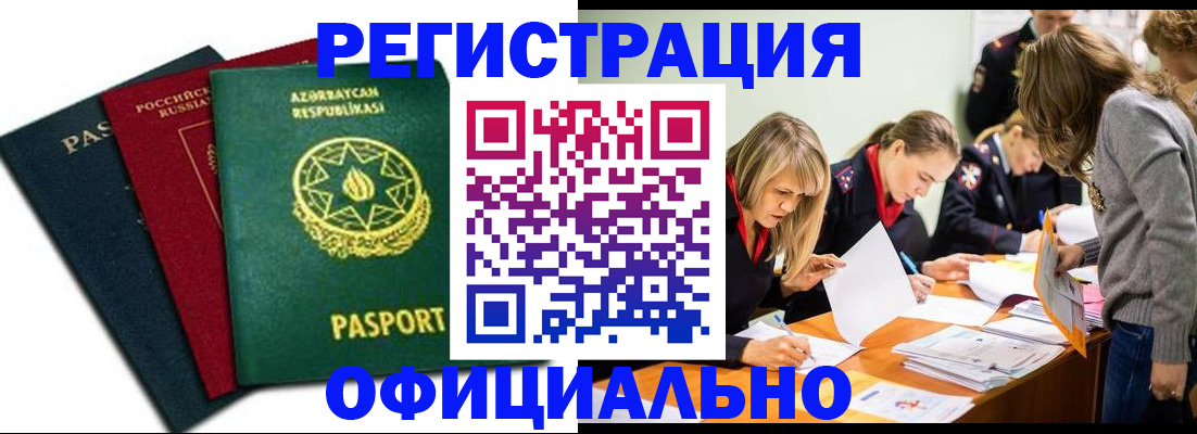 миграционный учет в Полысаево